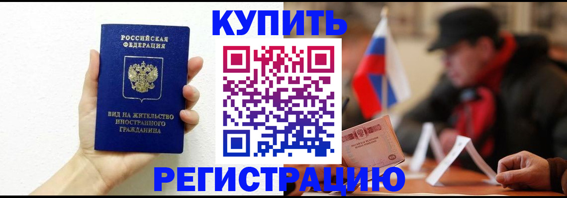 прописка гарантия в Ставрополе