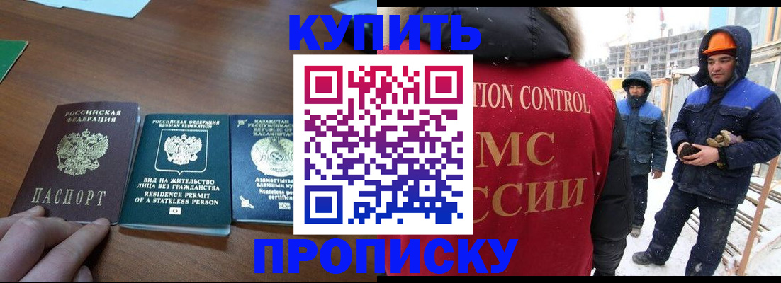 прописка законно в Ставрополе