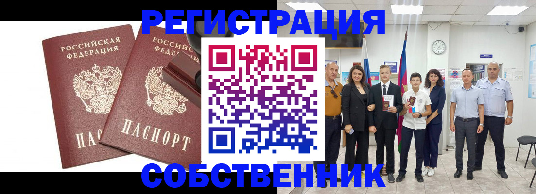 прописка для военкомата в Ставрополе